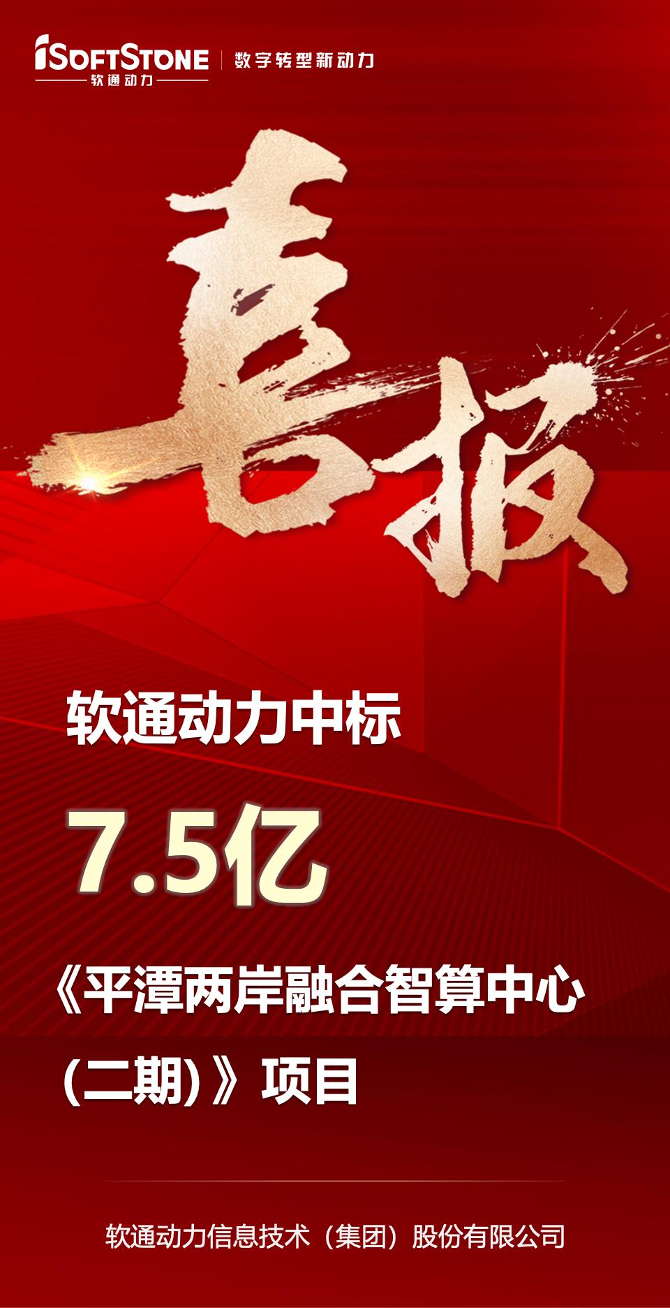 Good News��iSoftStone Wins Bid for the 750-Million-Yuan AI Computing Center Project in Pingtan