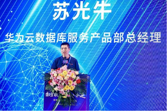 ����˾�⼰����˾��ҵ������̳ | ������������ڶ����뻪Ϊ��Я�� ����GaussDB���ݿ������