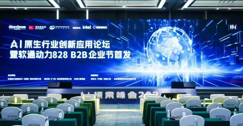 AIԭ����ҵ����Ӧ����̳��������������ڶ���828 B2B��ҵ���׷��˶�Բ������