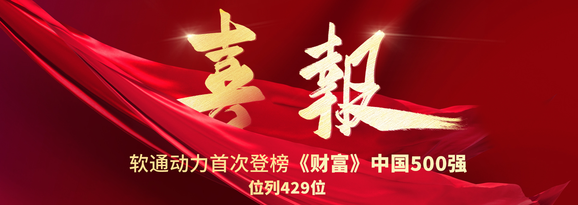 λ��429��������������ڶ����״εǰ񡶲Ʋ����й�500ǿ